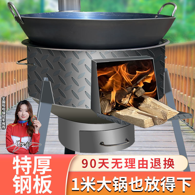 家用大号柴火炉灶花纹钢板柴火灶农村新款加厚烧柴炉取暖灶地锅炉