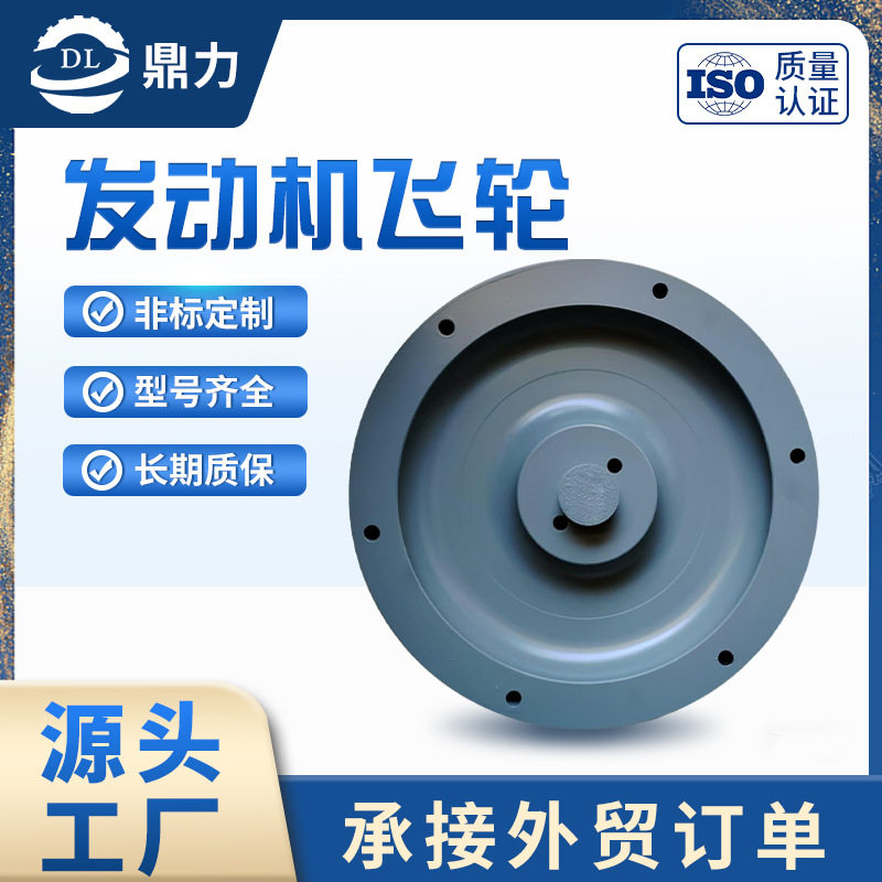 跨境出口发动机飞轮支持非标订置铸铁件长寿命出口飞轮