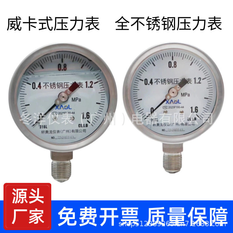 Y100BF油压水压气压304 316L微卡款高压1/1.6/2.5MPA不锈钢压力表