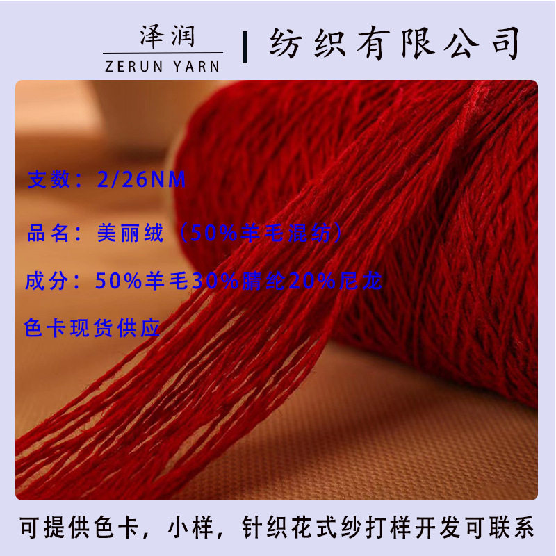 厂家批发秋冬纱线2/26支50羊毛混纺纱粗纺澳毛羊绒风格线现货供应