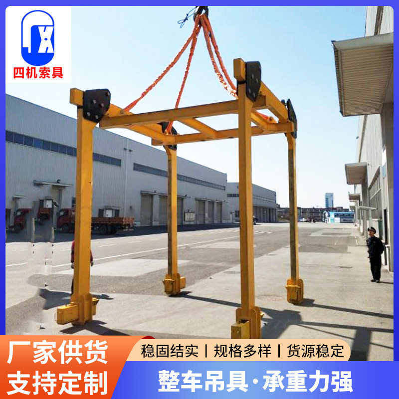 整车货物装卸转移用吊具设备批发货运仓储整车吊具集装箱稳固吊具