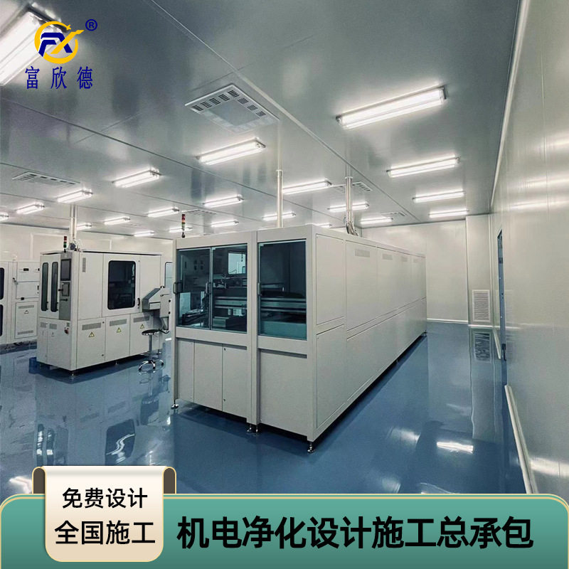 无尘车间净化工程洁净室洁净设计施工厂房实验室万级超净电子