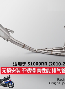 S1000R S1000RR全段排气管改装 不锈钢一体分体前段 尾段消声器