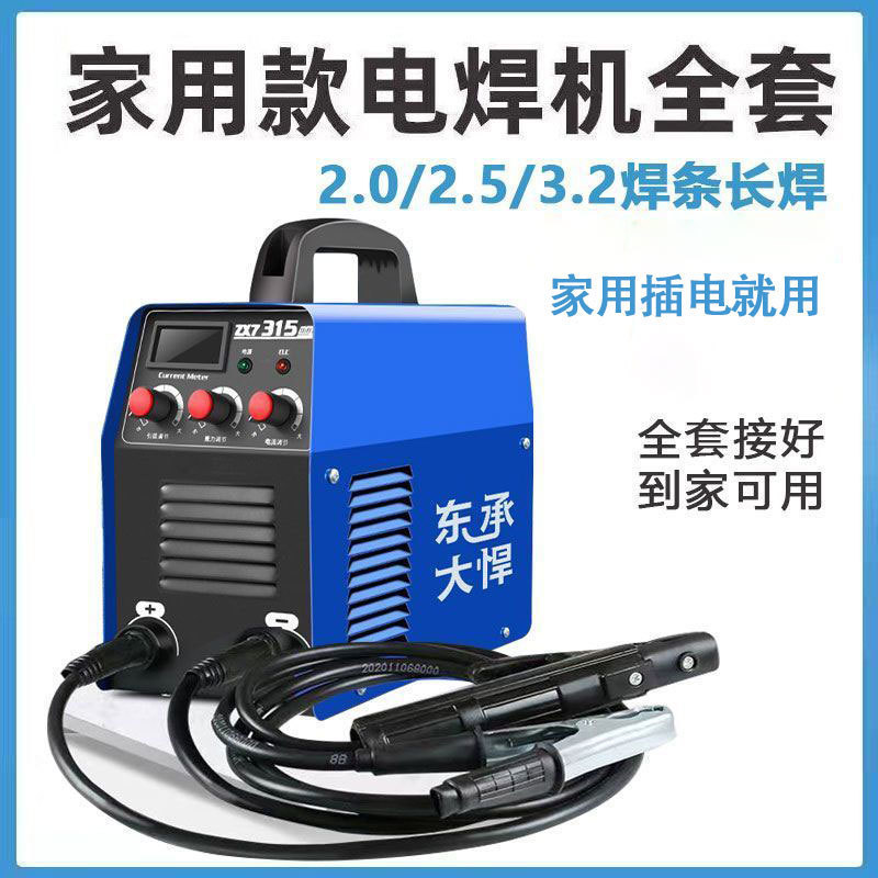 大焊电焊机家用220V250迷你焊机全套315380V耐用全铜电焊机带线
