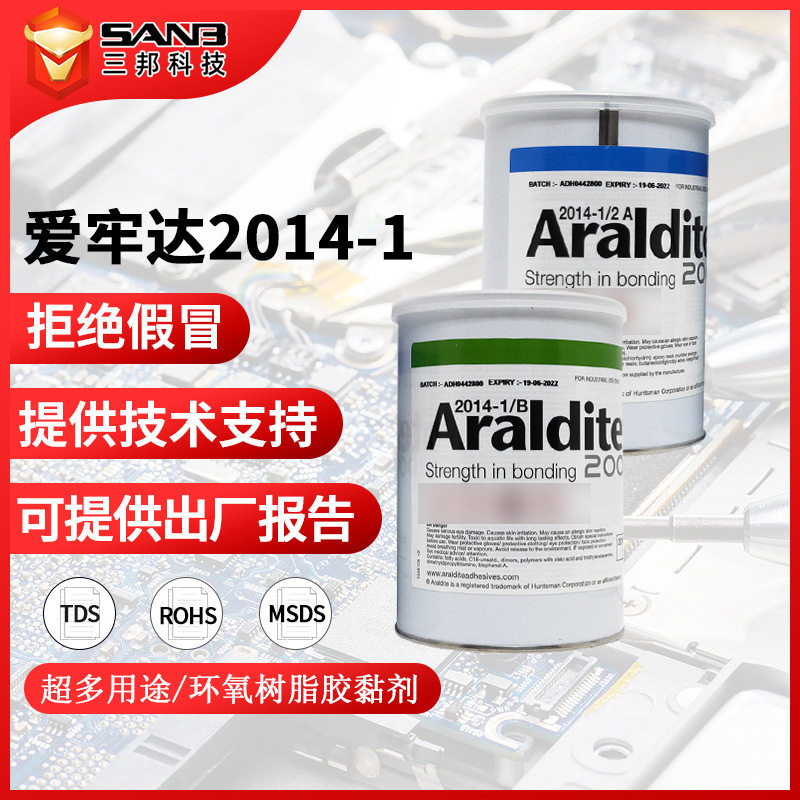 [现货]Araldite爱牢达2014-1 低挥发型AB胶环氧树脂 结构粘接胶水