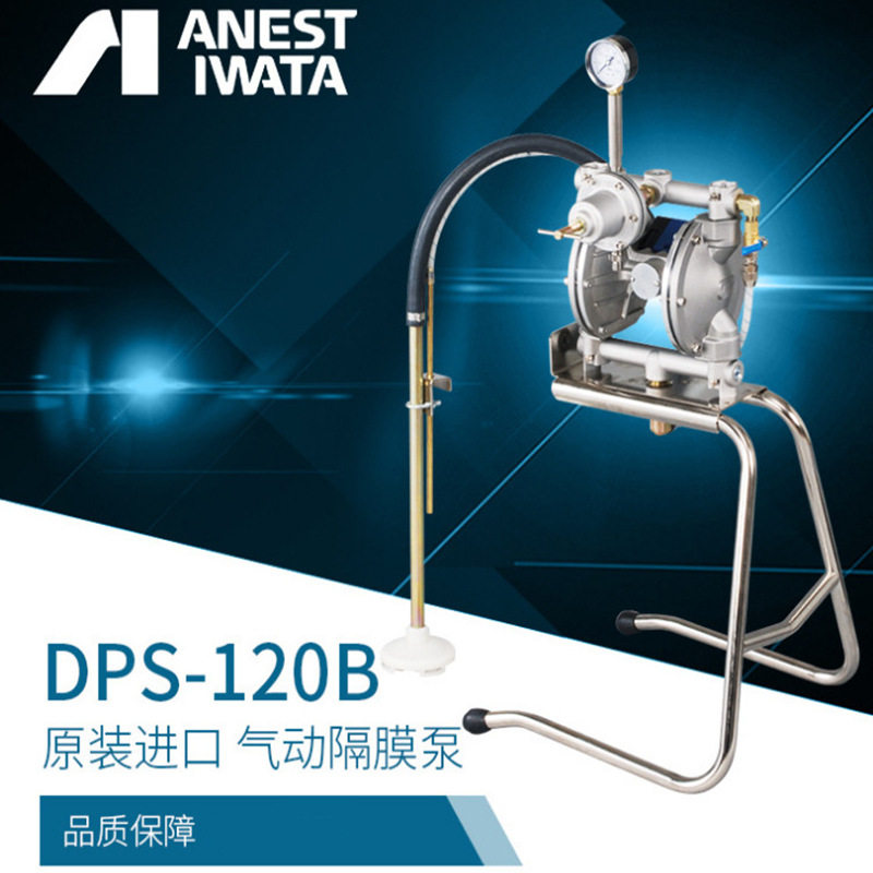 日本岩田气动双隔膜泵DPS-120B喷漆排液泵DPS1202B涂料喷漆输送泵