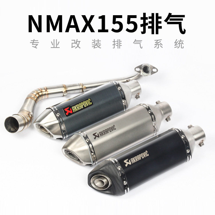 厂家直销适用摩托跑车NMAX155前段NMAX155改装前全段排气管