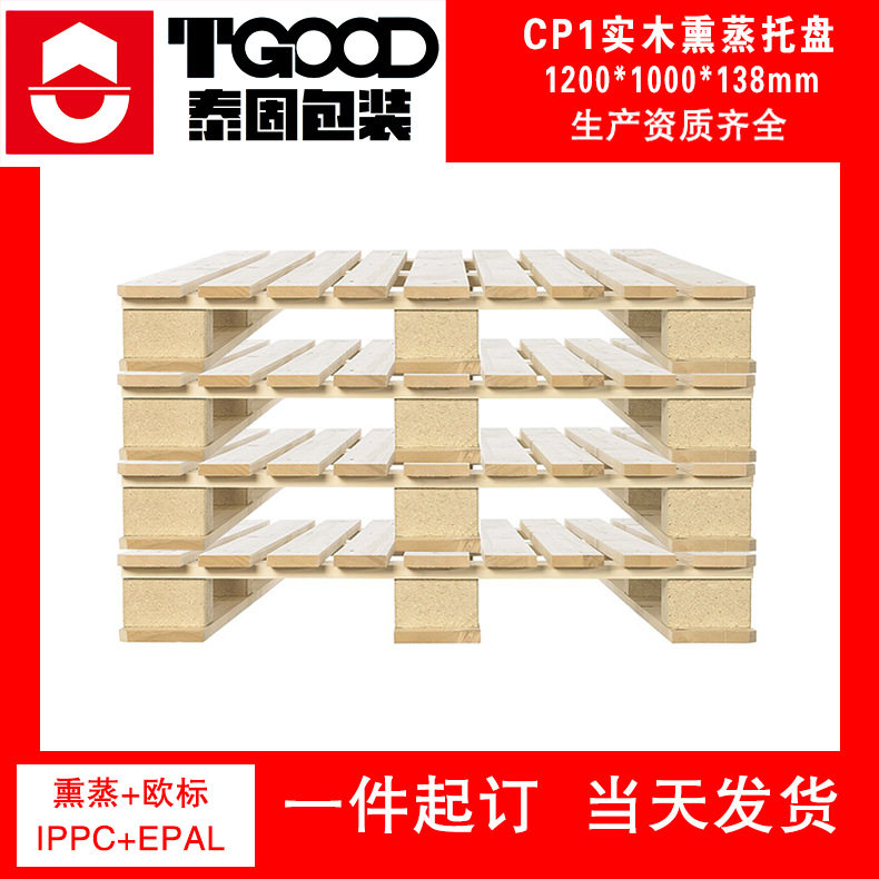 熏蒸木质托盘欧标EPAL叉车木托卡板木栈板垫台板木垫板仓库实木板