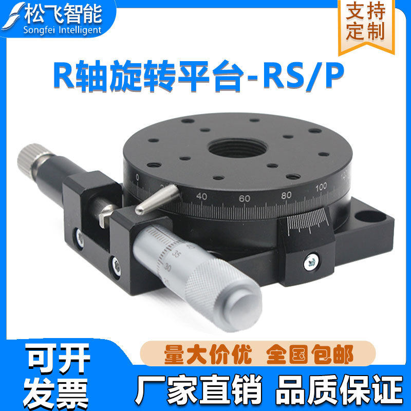 R轴旋转平台手动位移滑台角度位移调节分度盘360调整微调位移平台