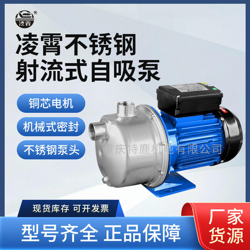 广东凌霄BJZ不锈钢耐腐蚀全自动自吸泵冷热水家用清洗增压泵抽水