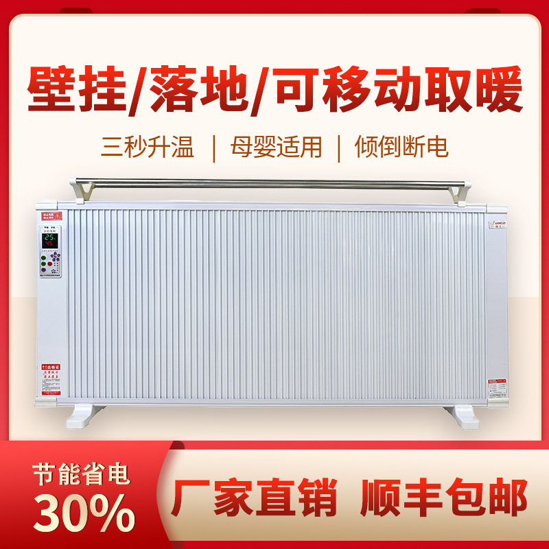碳纤维取暖器暖气片节能电暖器电暖气碳晶大面积壁挂式速热家用省