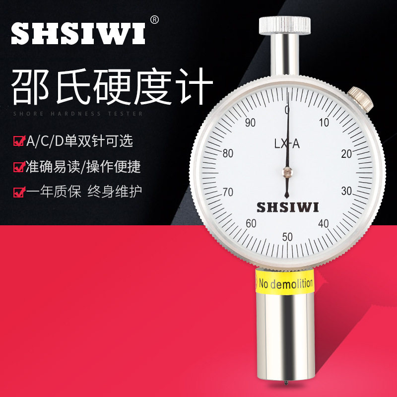 特价直销邵氏硬度计,硬度计,橡胶硬度计高硬度橡塑硬度计LX-D-2