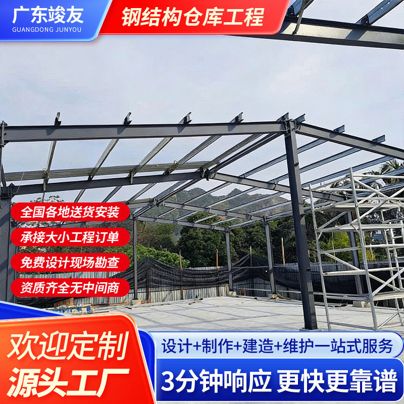 源头厂家钢结构厂房设计仓库车间大跨度建筑工程快速搭建安装工程