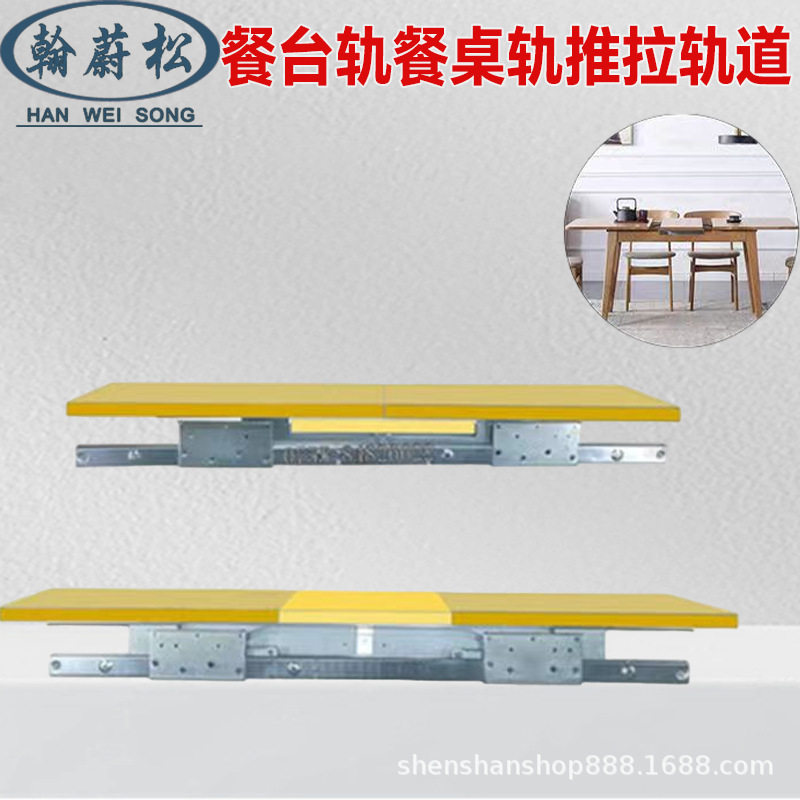 升降导轨滑轨折叠餐桌中间推拉双向伸缩延伸餐台轨餐桌轨推拉轨道