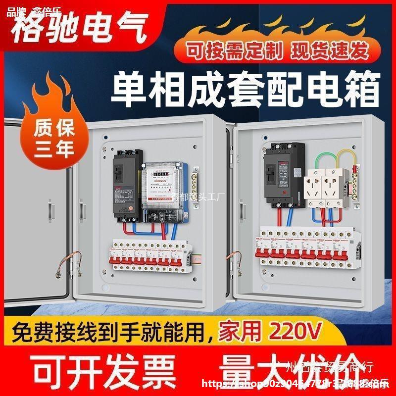 电箱成套家用220v控制电控箱明装三级成品空开箱室内挂墙强电箱