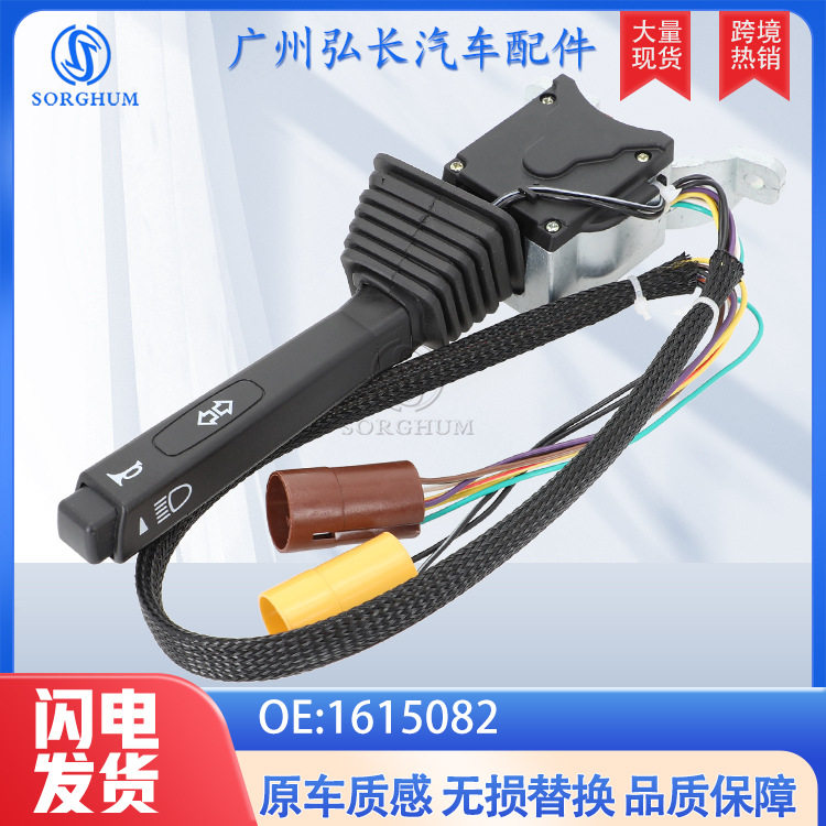 1615082适用于达夫DAF卡车ATI系列汽车配件全新组合开关转向开关