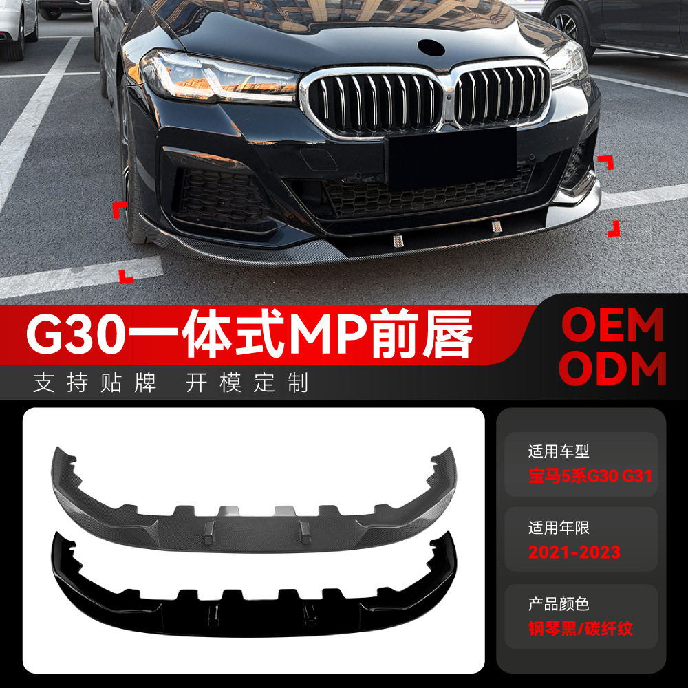 适用2021-2023宝马5系G30G31LCIMSport一体式MP前唇前铲改装