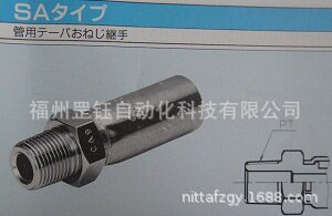 SA-PT-04液压接头NITTAMOORE