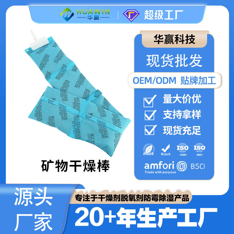 集装箱海运干燥棒矿物干燥剂5连包挂钩款仓库柜货防潮干燥剂批发