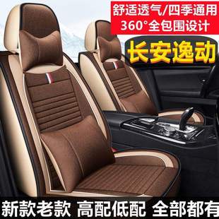 座套全包围座椅套 汽车坐垫四季 2019款 长安逸动新能源EV460共享版