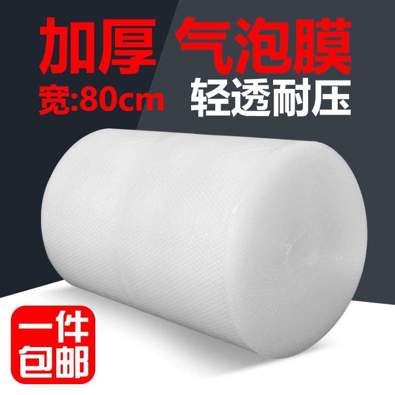 电商包装全生物新料80cm气中泡气泡垫泡膜加厚型气泡膜加厚防静电