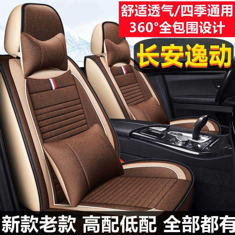 2019款长安逸动新能源EV460共享版汽车坐垫四季座套全包围座椅套
