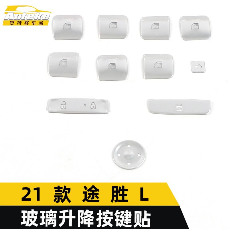 适用于21款途胜L玻璃升降按键贴途胜L铝合金车窗扶手开关按钮亮片