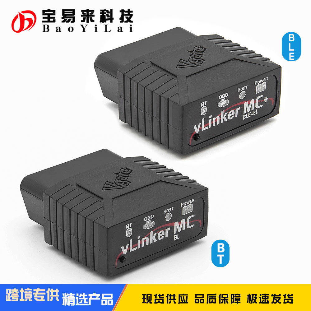vLinkerMC+BLE4.0蓝牙3.0ELM329MSSW-CAN汽车故障检测OBD