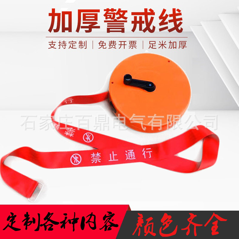 盒装式安全警示带/荧光字体警示带/盒装式反光警示带/高压警示带