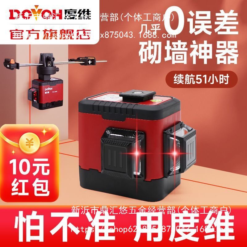 度维超亮红光8线激光水平仪