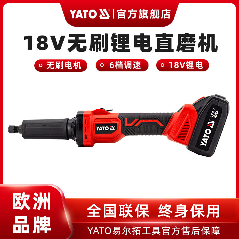 易尔拓YATO无刷电磨机无线内磨机磨光机雕刻机电动锂电直磨机