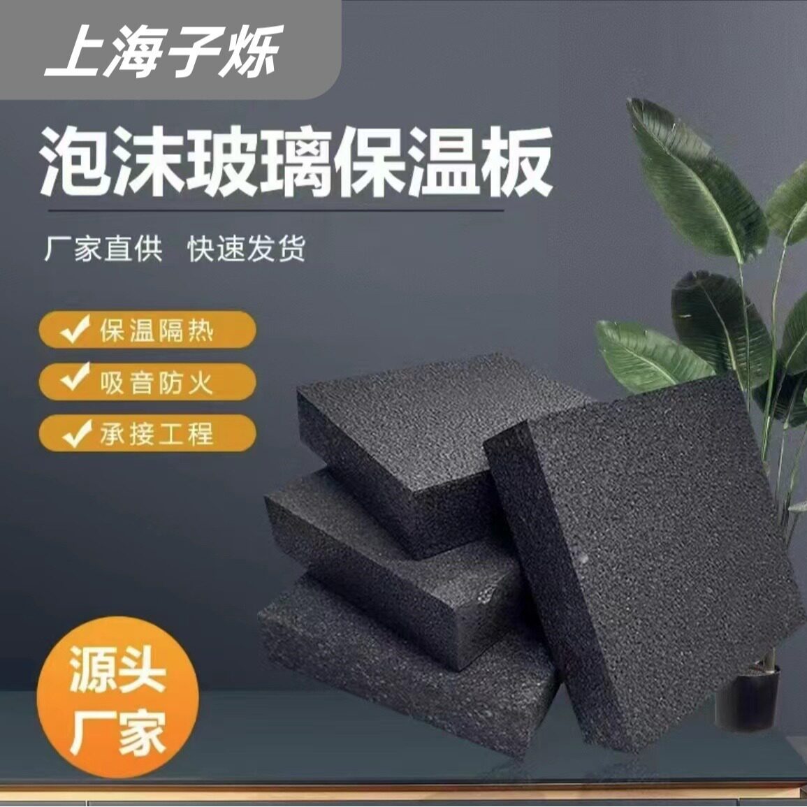 泡沫玻璃保温板A级防火阻燃