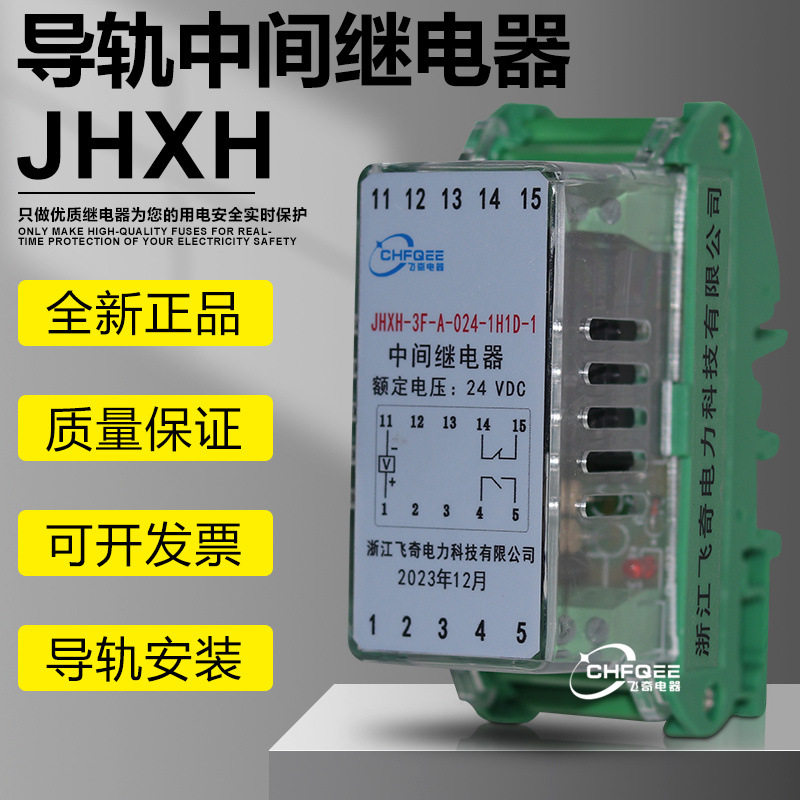 JHXH-3F/B/C-1H1D-1磁保持继电器JHXH-3F/B/C-2H/2D-1导轨安装
