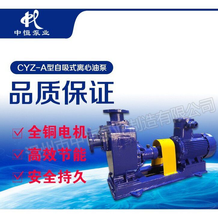 中恒泵业自吸油泵汽油柴油水泵80CYZ-A-70耐腐蚀化工泵厂家直销