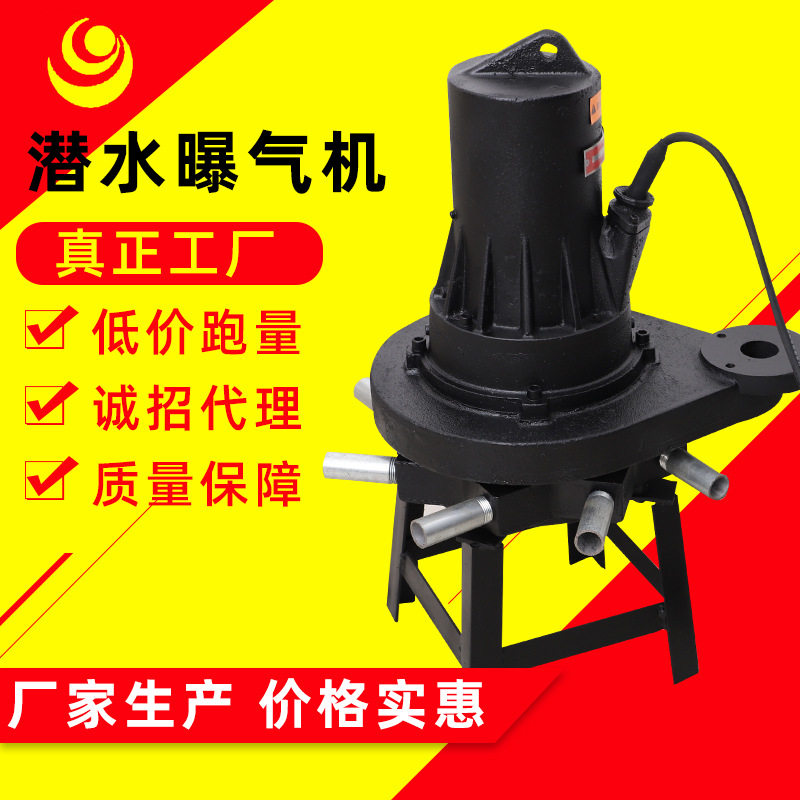 潜水式曝气机直销QXB离心式小型水下推流污水处理设备充氧增氧机