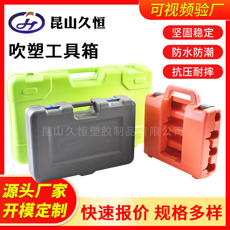 吹塑工具箱吹塑多功能收纳工具箱加厚防撞手提式塑料吹塑盒空箱