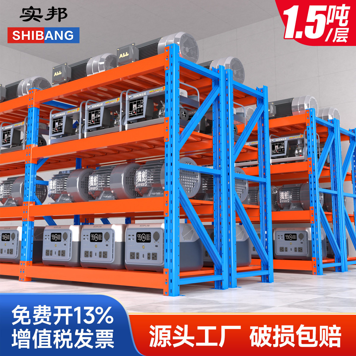 实邦重型仓储货架五金工具展示架多层工厂库房承重架子加厚储物架