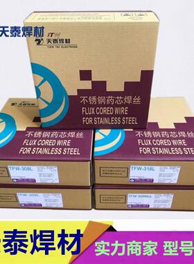 昆山天泰TFW-410NiMo/E410NiMoT1-1不锈钢药芯焊丝现货包邮