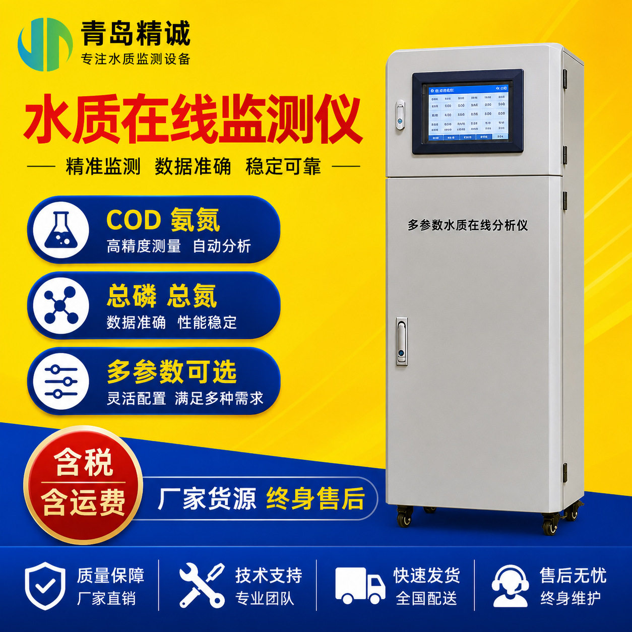 总铁水质分析仪水质监测仪污水氨氮总磷化学需氧量在线COD检测仪