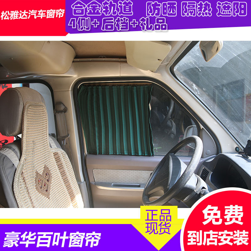 CRV98款专用铝合金轨道式窗帘