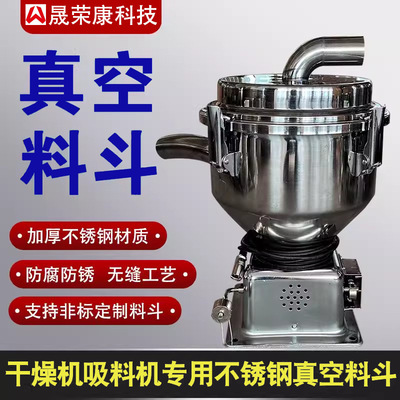吸料机不锈钢料斗 7.5L12L25L上料机真空料斗储料桶 注塑辅机配件
