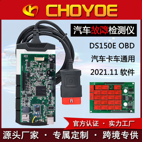 DS150EOBD V9双板带蓝牙2021.11软件汽车故障诊断仪obd检测与维修