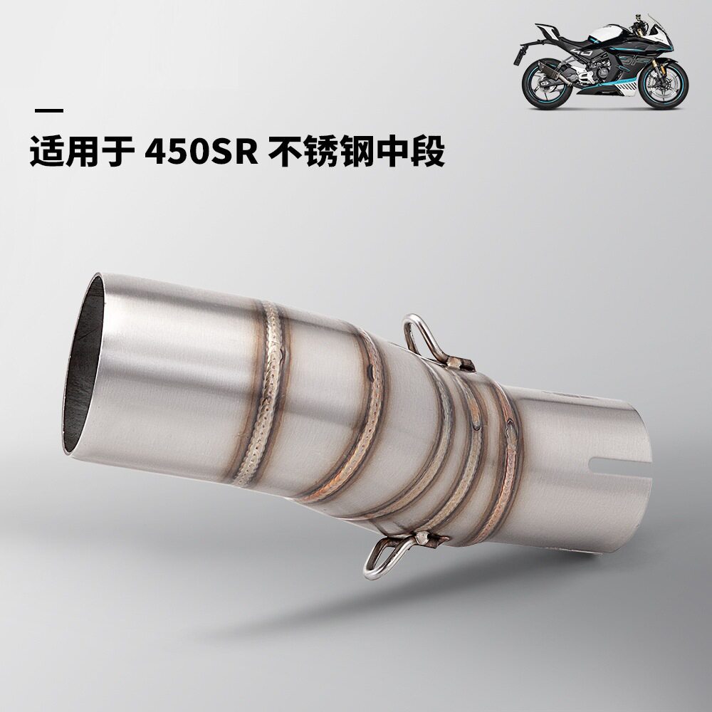 摩托车机车春风450SR排气管中段尾段消声器套装专车专用无损安装