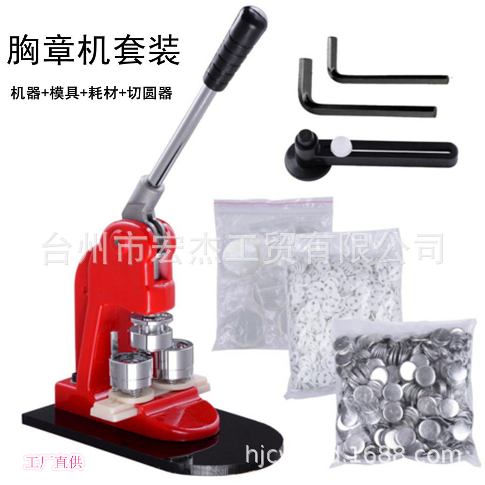 出口25MM胸章机套餐(机器+25MM模具1套+25MM材料1000套+小切刀)