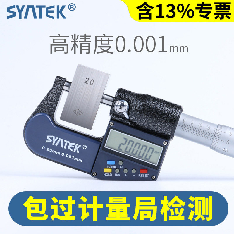 盛泰芯外径数显千分尺电子分厘卡0-25-50mm螺旋测微器直销
