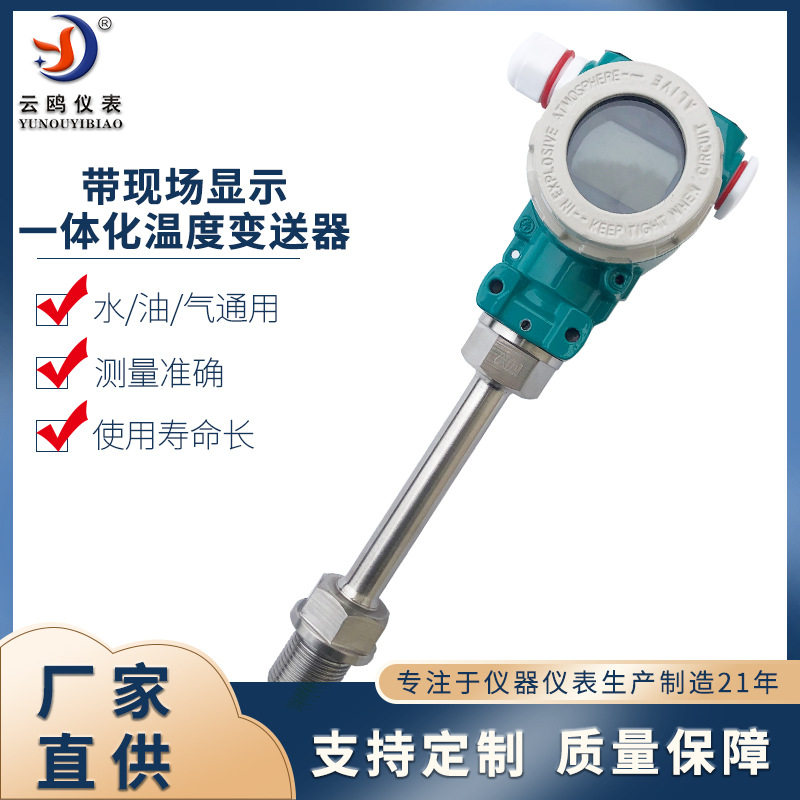 带现场数字显示一体化温度变送器SBWZ带4-20maSBWR智能数显变送器
