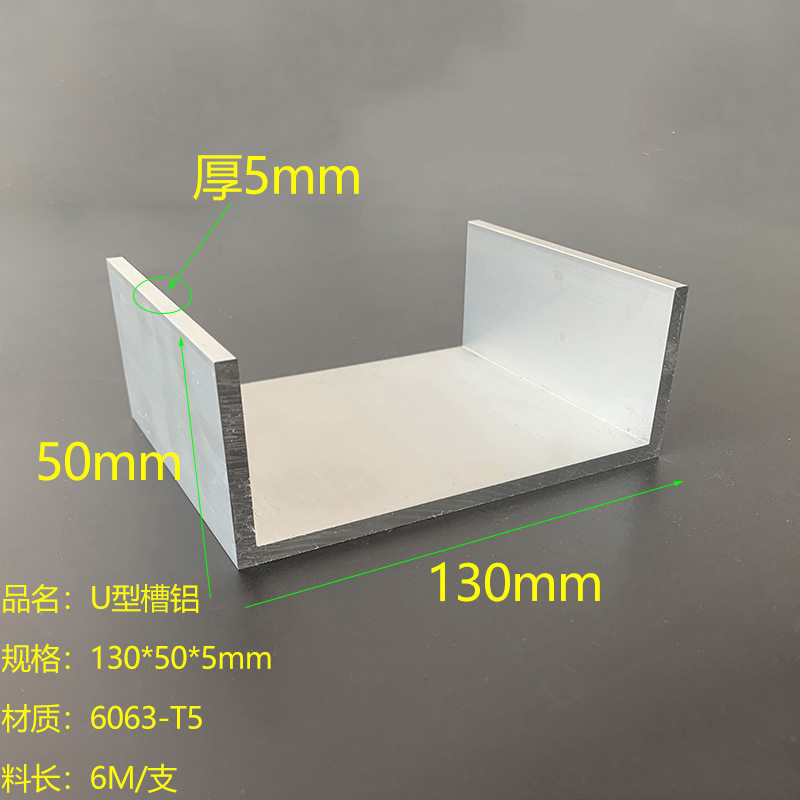 铝合金型材槽铝130*50*5U型铝材内径120mm槽铝型材壁厚5mm大槽铝