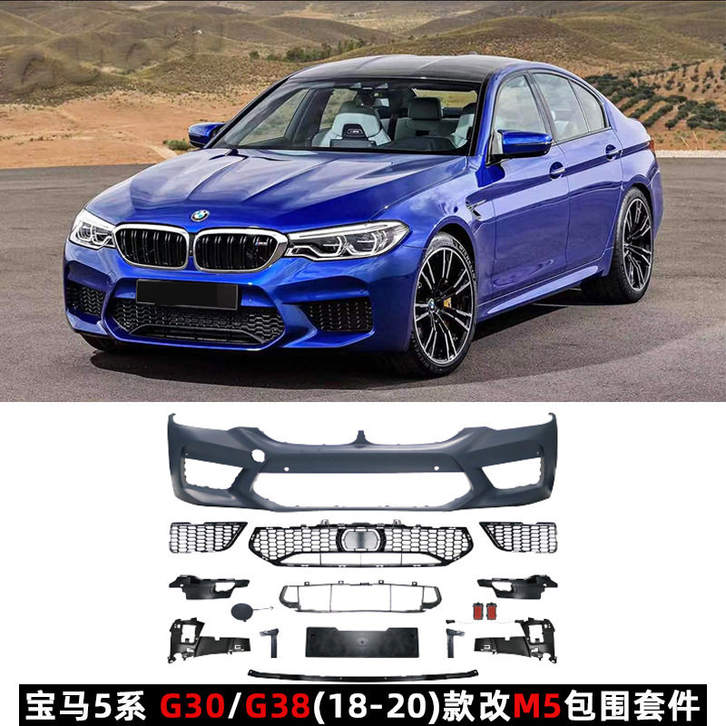 适用宝马新5系18-20款G30/38改装M5前后杠525li530le叶子板大包围