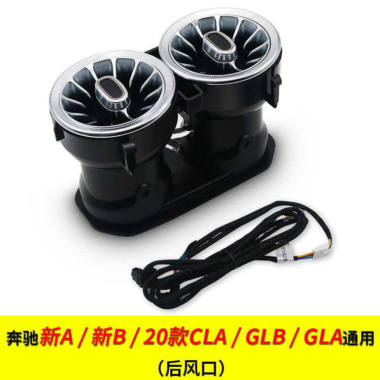 适用于奔驰新A级/B级/CLA/GLB/GLA/W177后涡轮风口改装同步氛围灯