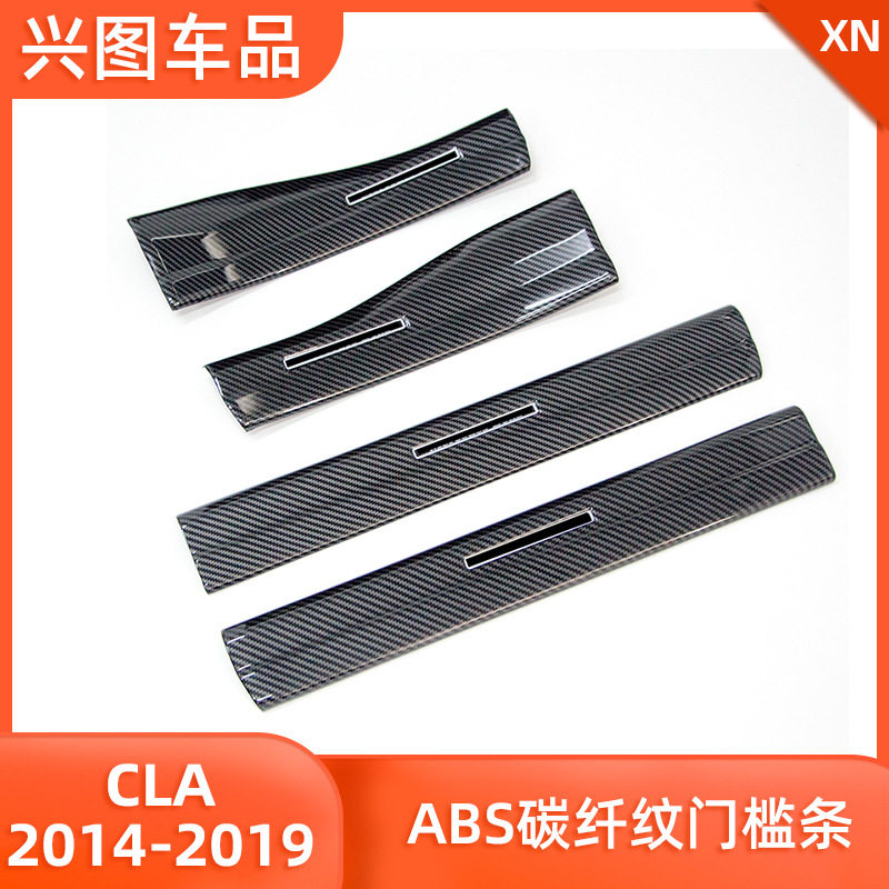 适用于13-19款奔驰CLA门槛条改装迎宾踏板保护条贴片内饰改装饰条